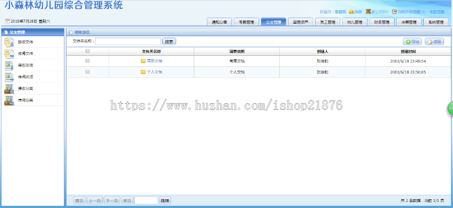 asp.net幼儿园连锁管理系统源码(支持指纹打卡)