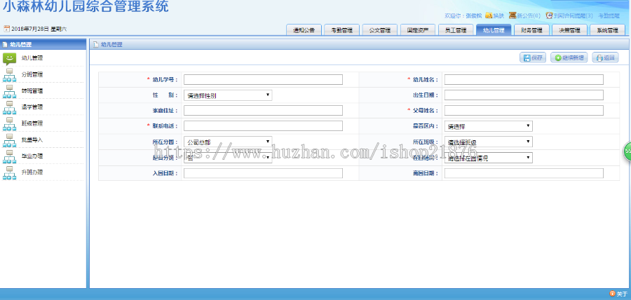 asp.net幼儿园连锁管理系统源码(支持指纹打卡)