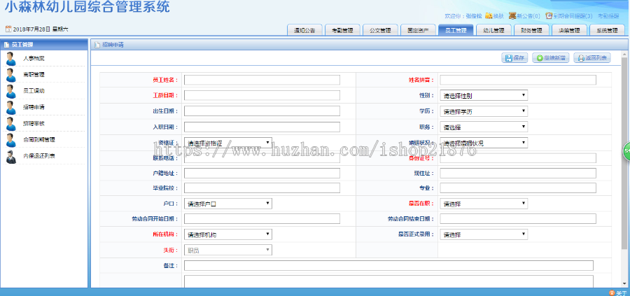 asp.net幼儿园连锁管理系统源码(支持指纹打卡)