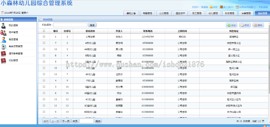 asp.net幼儿园连锁管理系统源码(支持指纹打卡)