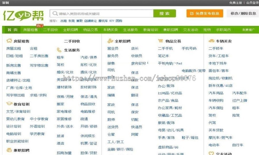 PHP仿赶集网多城市分类信息网站源码