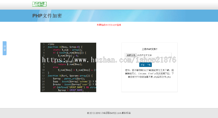 PHP在线网站文件加密系统源码