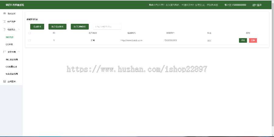 【源码】微信域名检测微信被封检测微信域名被封检测微信红名检测QQ红名检测QQ被封检测