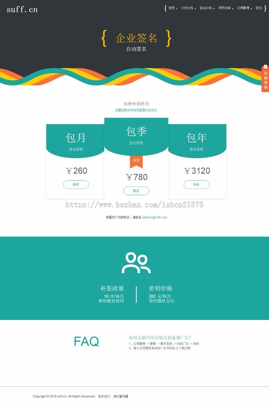 仿fir.im APP分发应用托管平台源码 支持苹果安卓APP