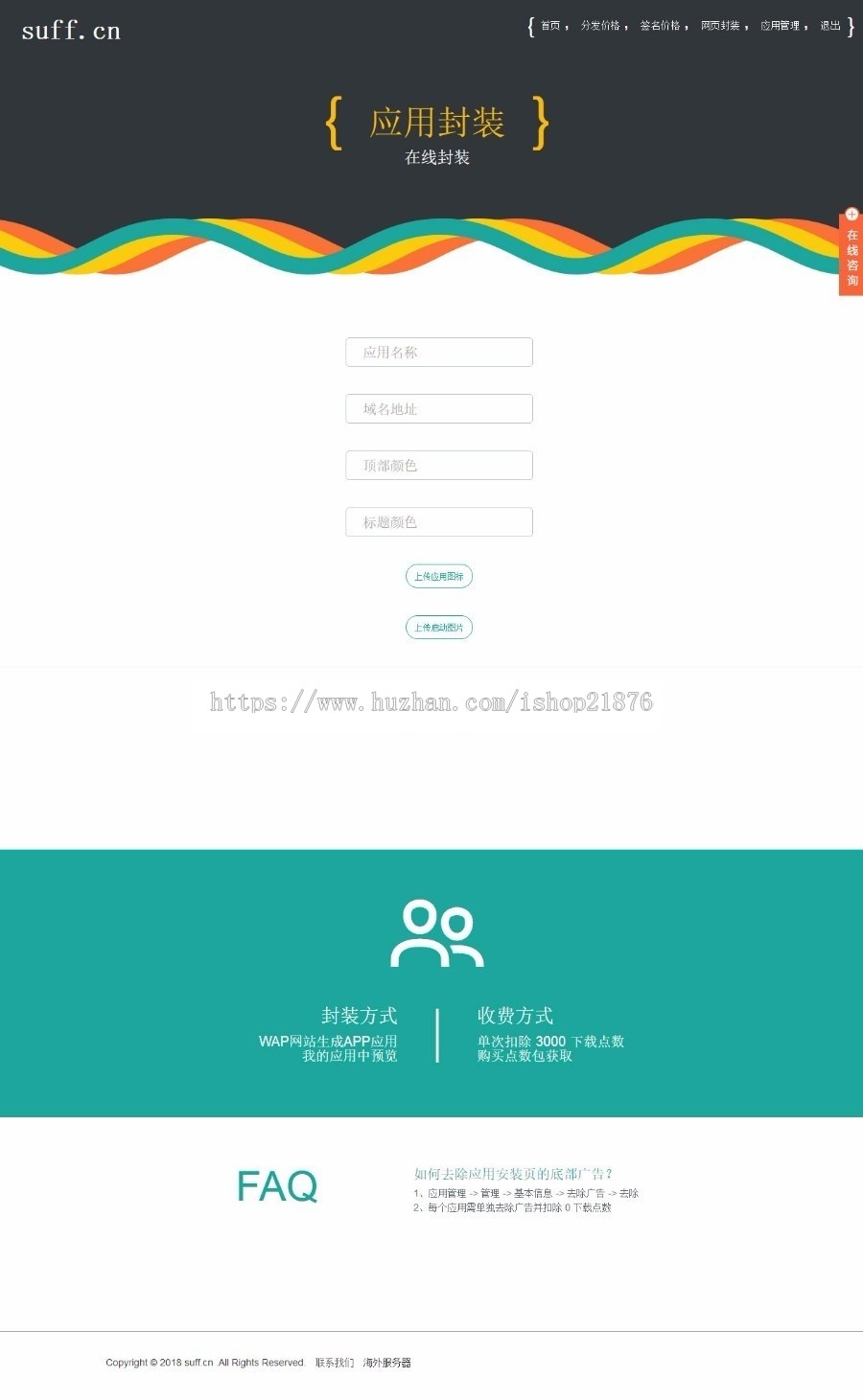 仿fir.im APP分发应用托管平台源码 支持苹果安卓APP