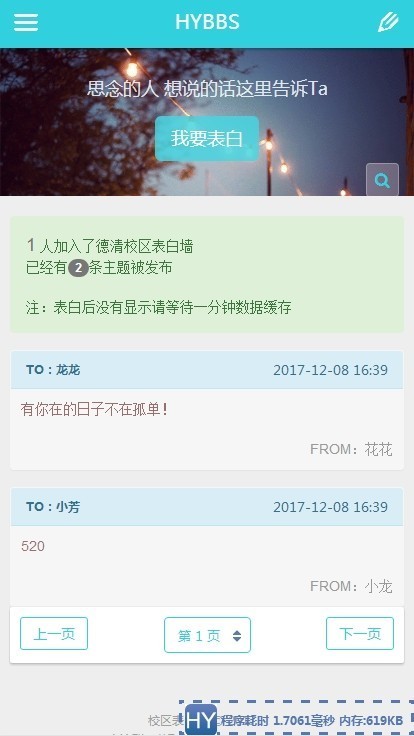 PHP校园表白墙网站源码 修复版+论坛社区功能 可封装APP或微信版