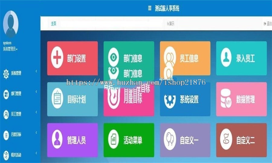 PHP响应式人事管理系统源码