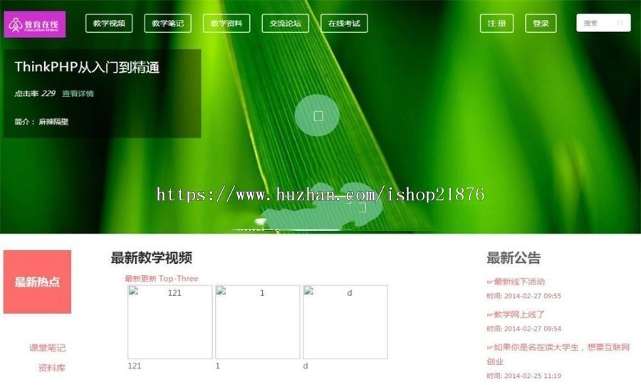 Thinkphp在线教学网站源码