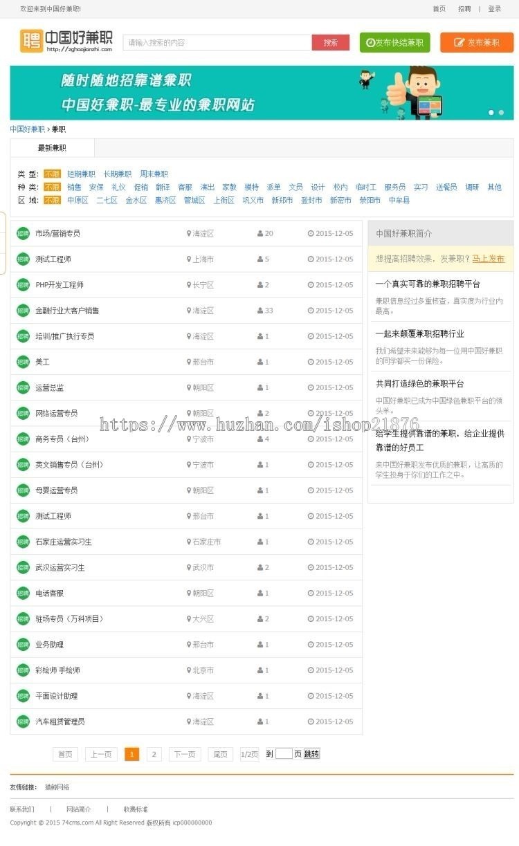 骑士CMS二开仿兼职猫大学生兼职网站源码 人力资源招聘网站源码带手机版+微信端