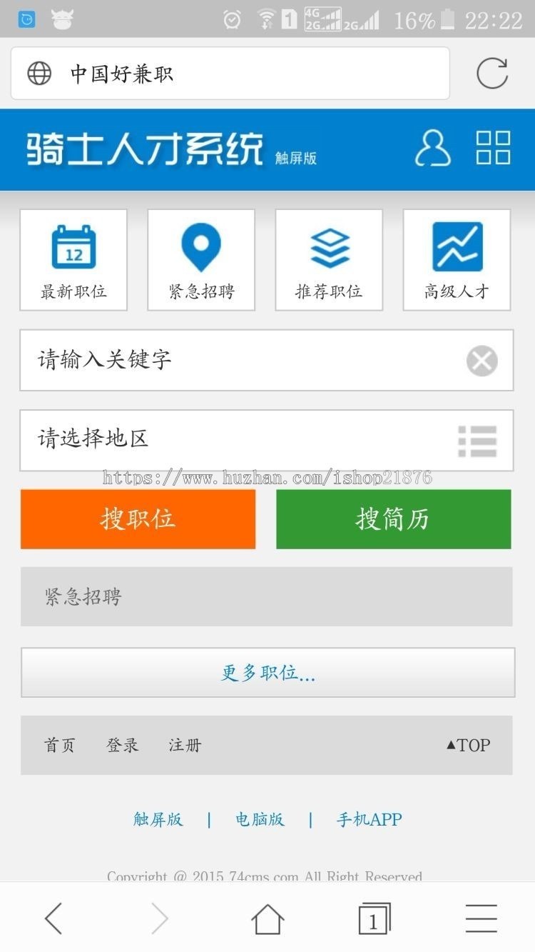 骑士CMS二开仿兼职猫大学生兼职网站源码 人力资源招聘网站源码带手机版+微信端