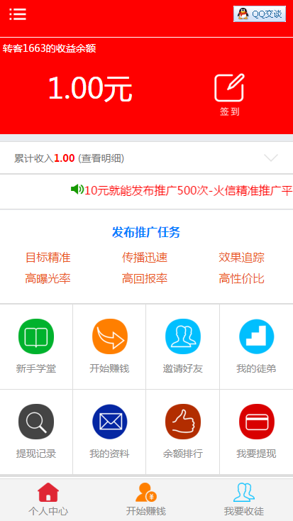 PHP微信赚钱任务源码 PHP转发文章微信营销系统源码