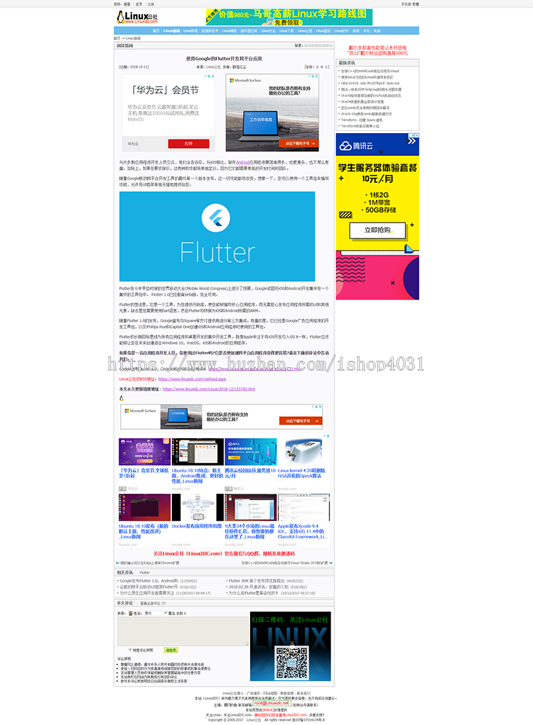 帝国CMS仿《《Linux公社》Linux系统门户帝国模板带手机站
