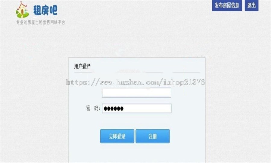 MVC4租房网管理系统源码