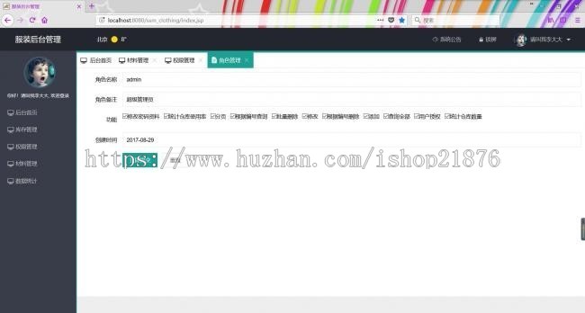 Java ssm服装库存CMS后台管理系统源码带数据库