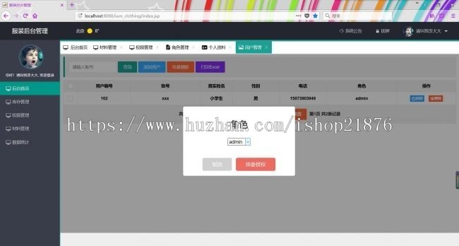 Java ssm服装库存CMS后台管理系统源码带数据库