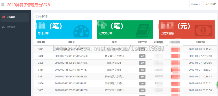 【V8.4】算命源码|测算源码|算命网站|付费测算网站|风水网站|风水源码|八字源码|