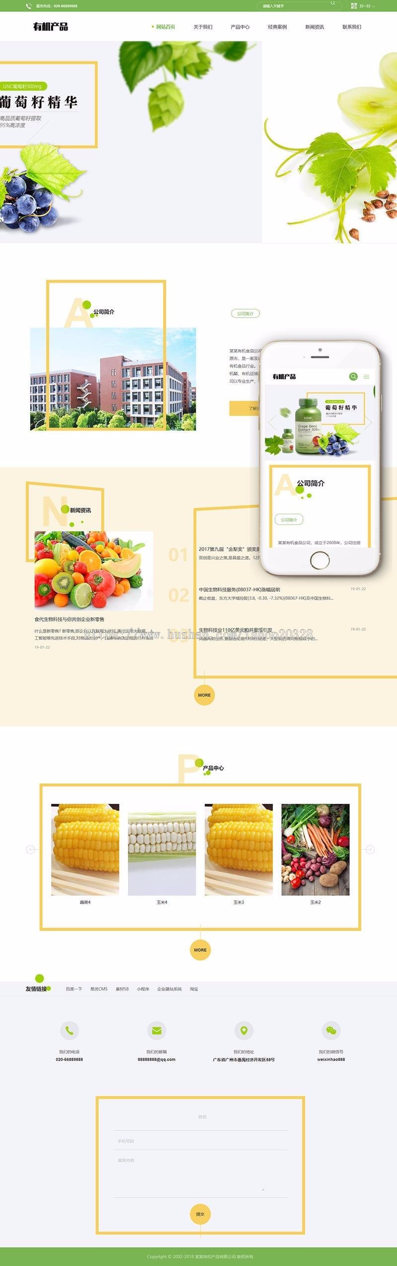【企业网站+响应式】响应式有机生物产品类网站织梦模板 绿色农业化工网站源码
