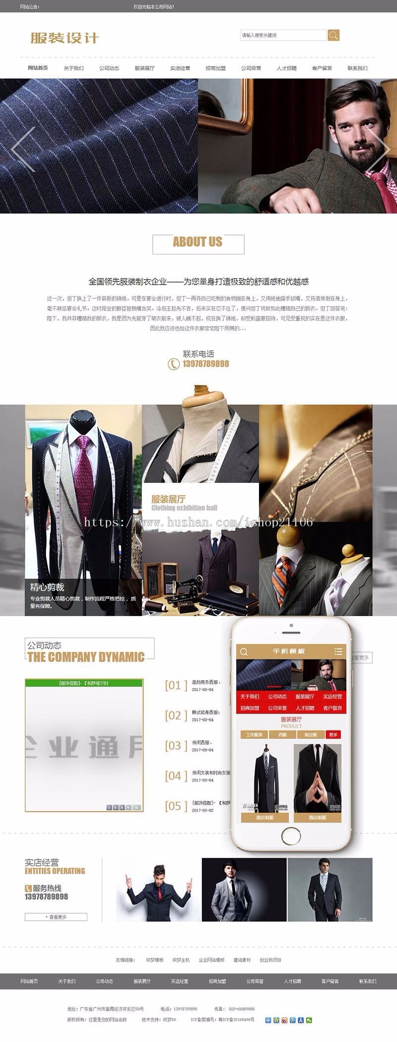 服装设计展示企业网站织梦dedecms模板带手机端