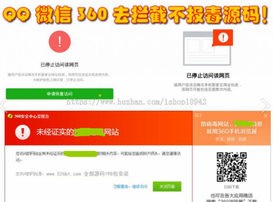 微信QQ打开任意链接 防拦截防红名源码不报毒