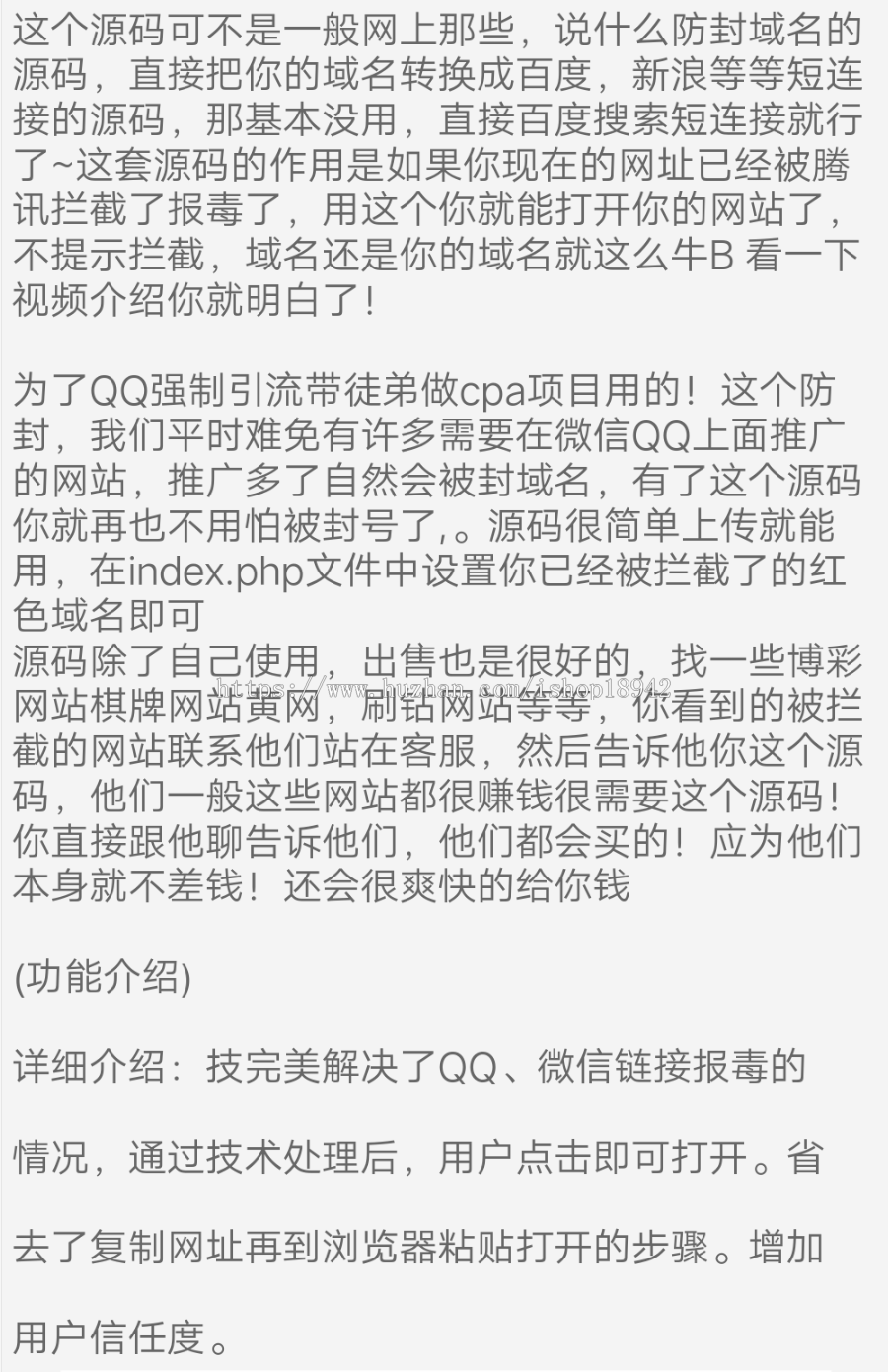 微信QQ打开任意链接 防拦截防红名源码不报毒