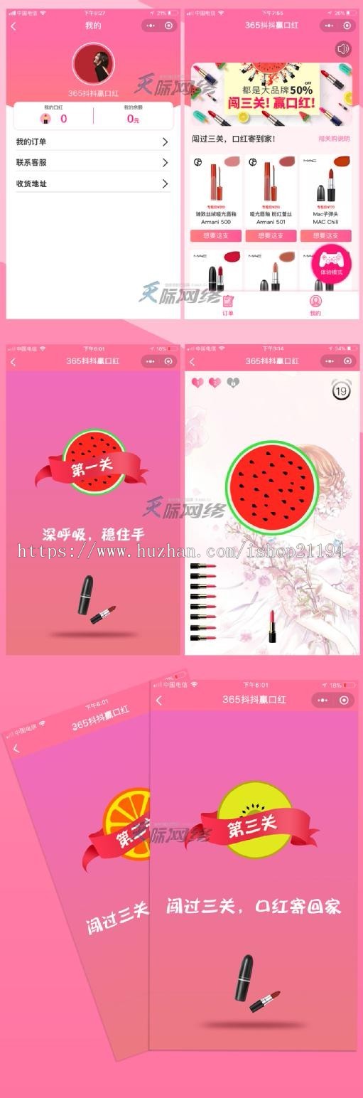 抖音口红机 3.5.1+wap登陆1.6.1 原版 积分商城 