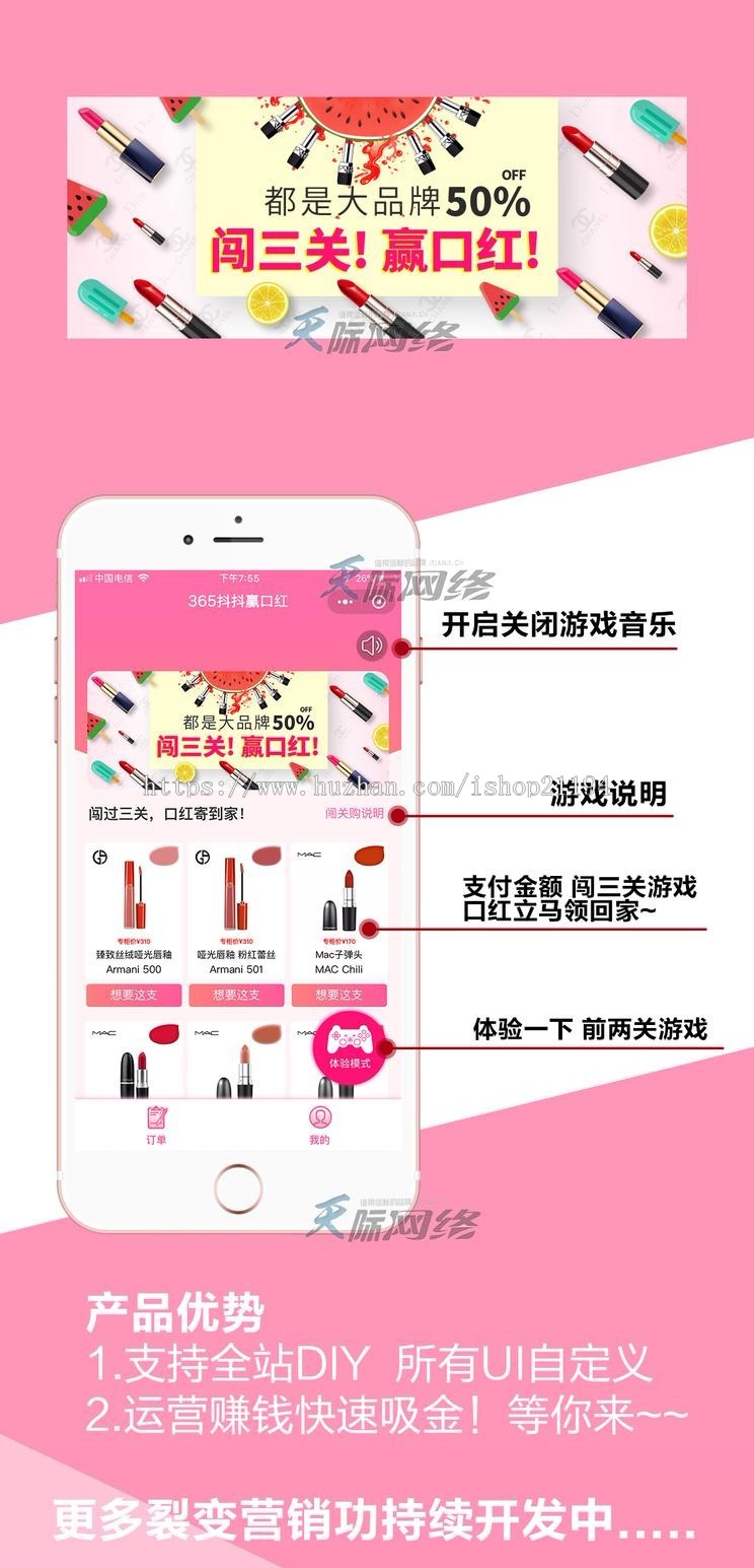 抖音口红机 3.5.1+wap登陆1.6.1 原版 积分商城 