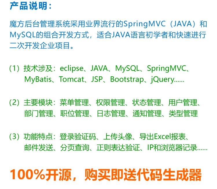 魔方后台管理系统JAVA源码 MySQL+SpringMVC+MyBatis+Bootstrap OA ERP CRM 二次开发框架 