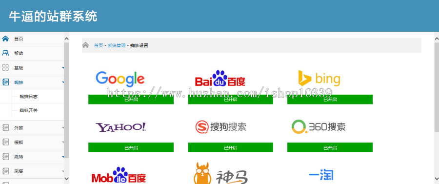 站群必备|优化超级蜘蛛池|自动采集|支持外推|支持增加用户