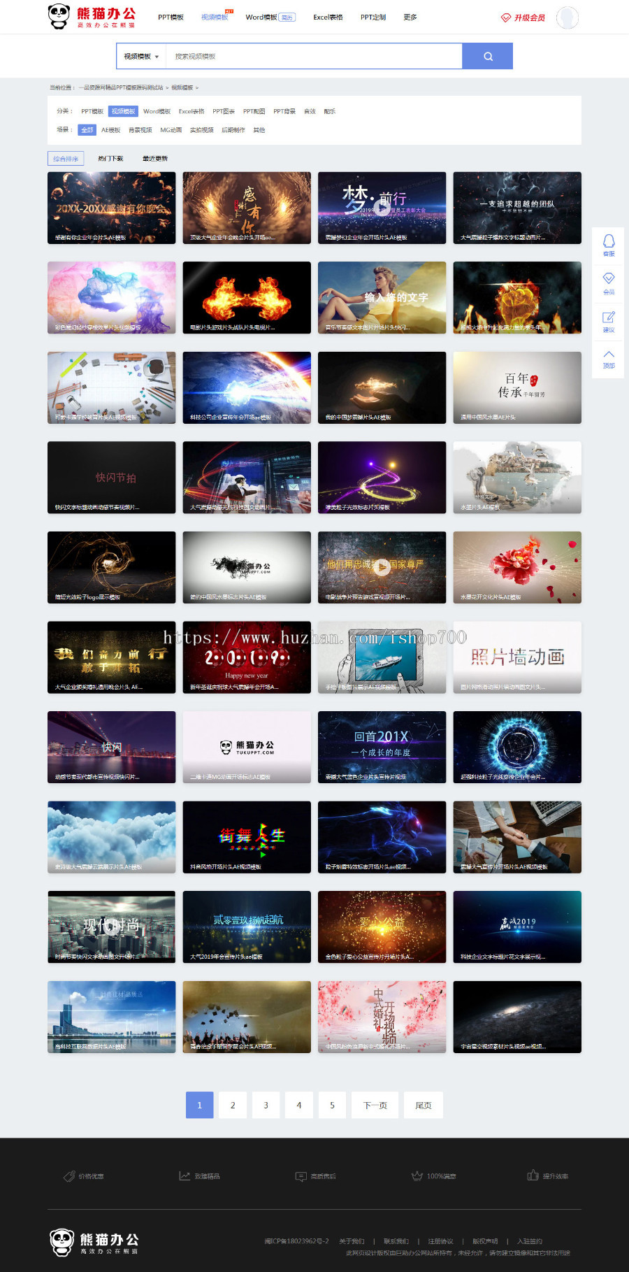 帝国cms仿熊猫办公PPT模板下载网站带会员带手机模板