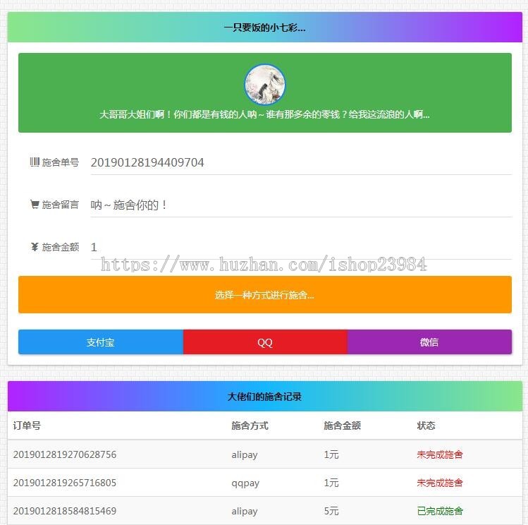 码支付PHP要饭系统 施舍网站源码带后台 要饭网站源码 24小时在线带支付 春节娱乐