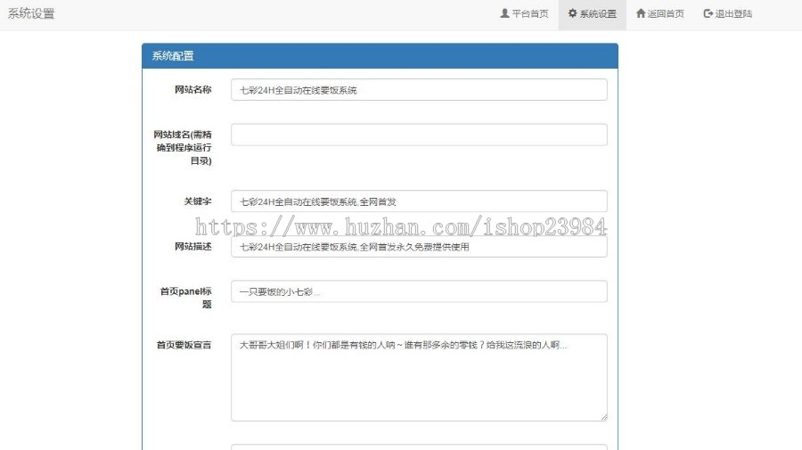 码支付PHP要饭系统 施舍网站源码带后台 要饭网站源码 24小时在线带支付 春节娱乐