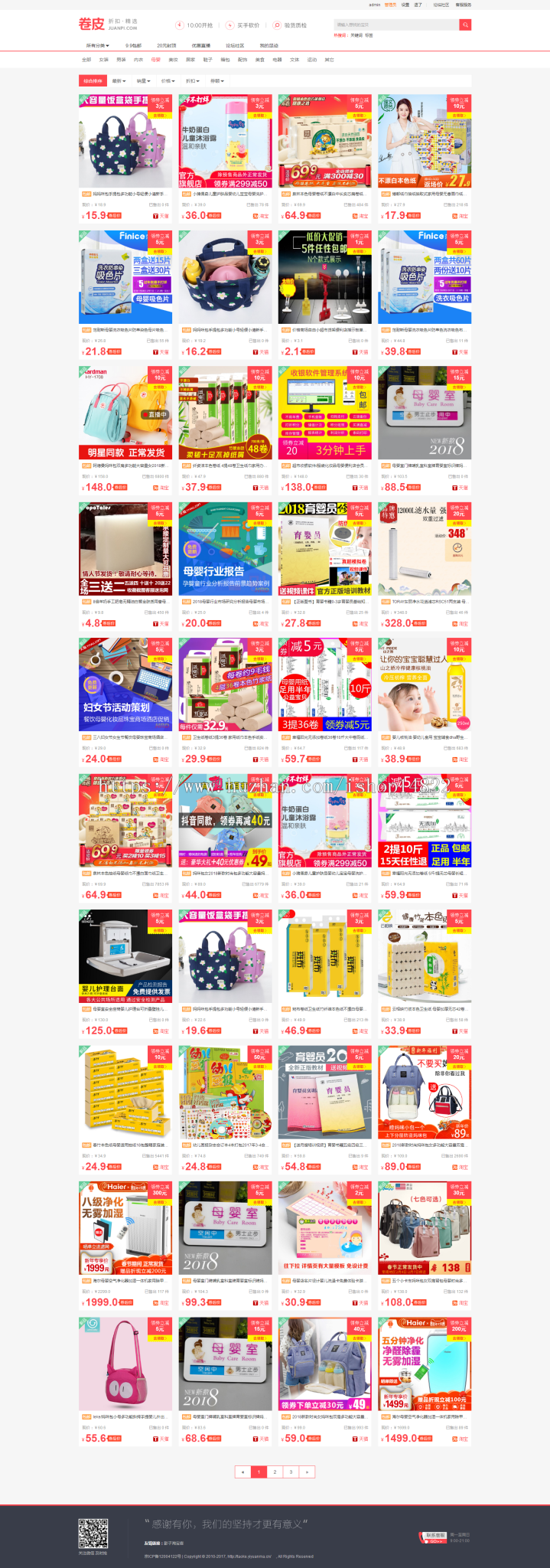 影子淘客PHP网站源码 淘宝客网站源码 支持微信公众号以及淘口令