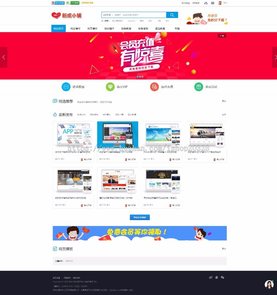 php寻模板素材平台下载站带手机端+会员中心
