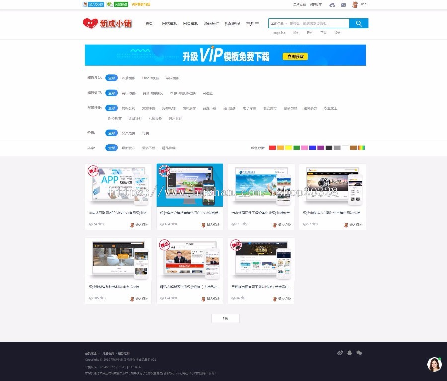 php寻模板素材平台下载站带手机端+会员中心