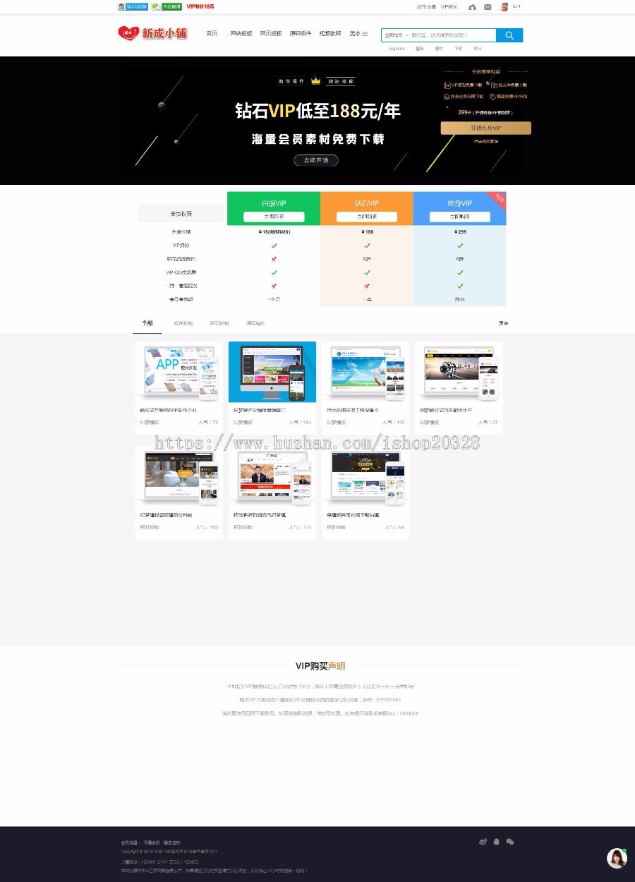php寻模板素材平台下载站带手机端+会员中心