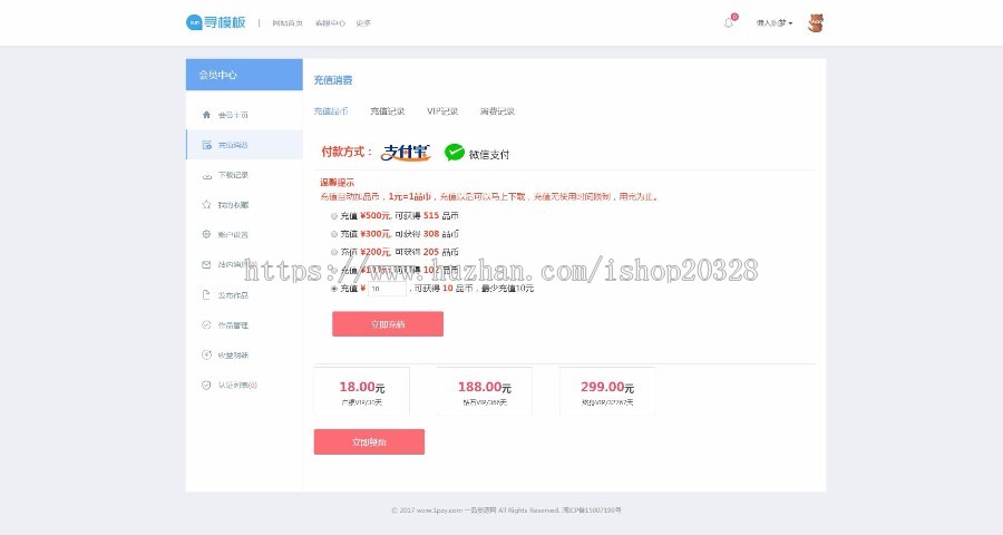 php寻模板素材平台下载站带手机端+会员中心