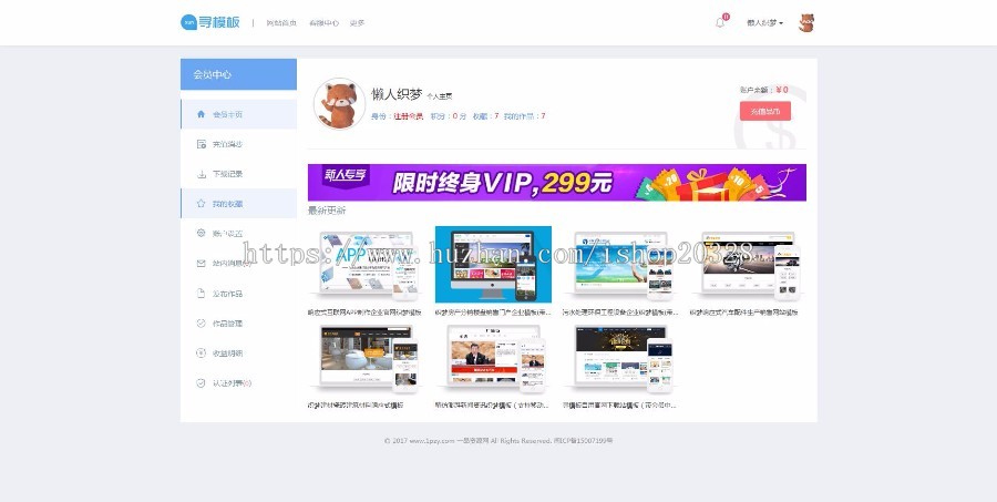 php寻模板素材平台下载站带手机端+会员中心