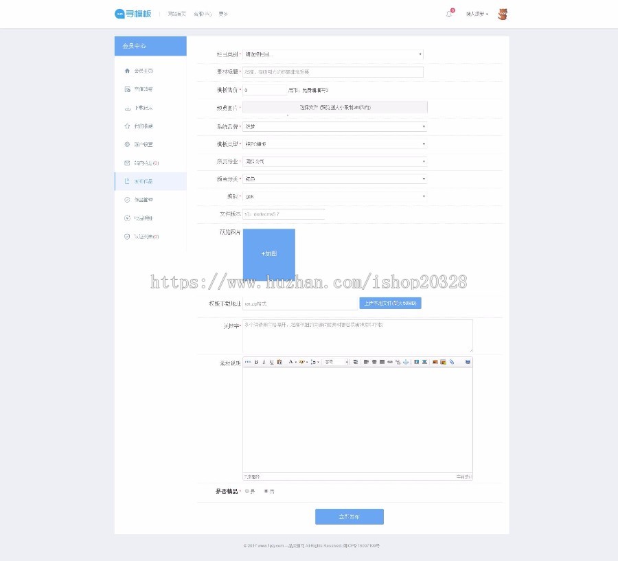php寻模板素材平台下载站带手机端+会员中心