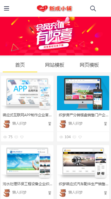 php寻模板素材平台下载站带手机端+会员中心