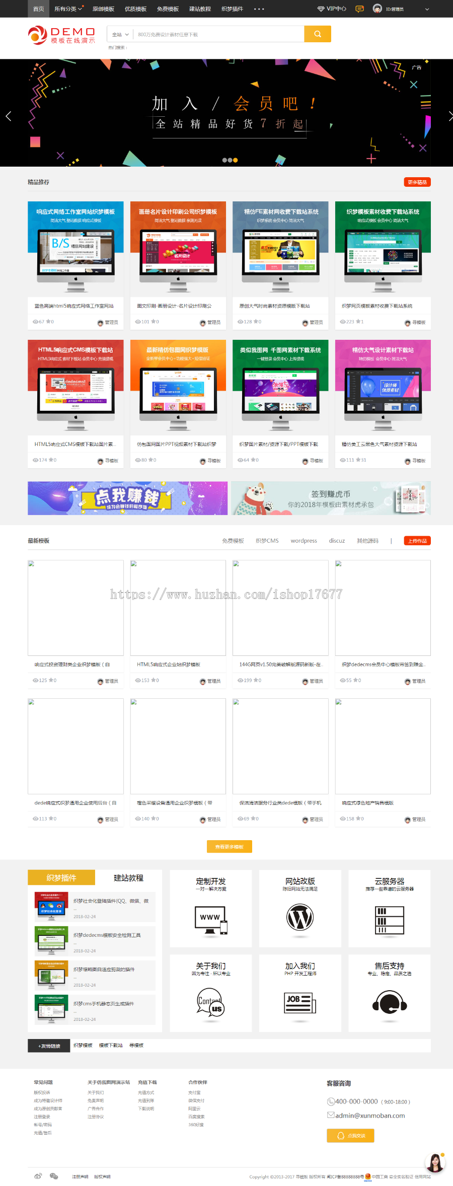 织梦dedecms设计图片、PPT、模板素材资源交易网站源码下载 