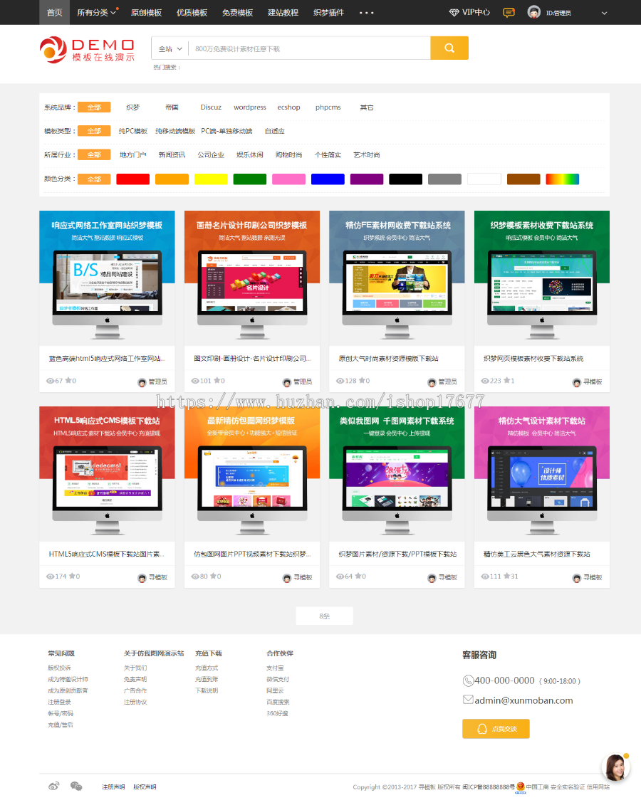 织梦dedecms设计图片、PPT、模板素材资源交易网站源码下载 