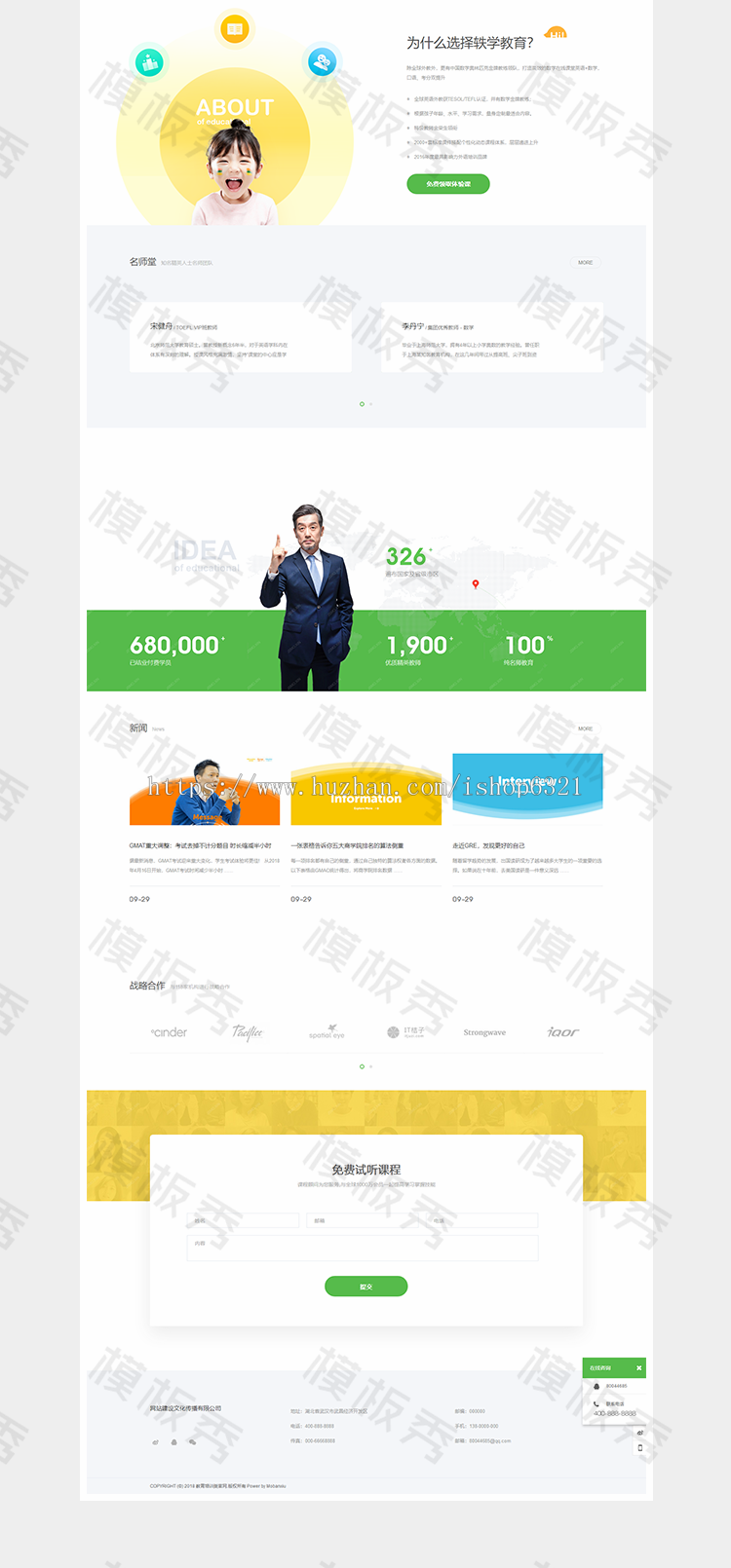 HTML5高端教育培训商业教学类公司企业官网网站织梦模板源码（带手机版）带后台
