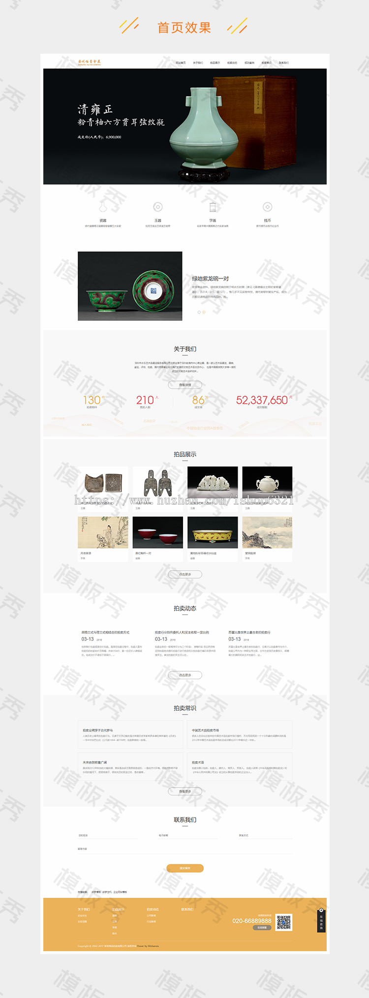 PC+WAP模板瓷器古玩商品拍卖类公司企业官网网站织梦模板源码（带手机端）带后台 