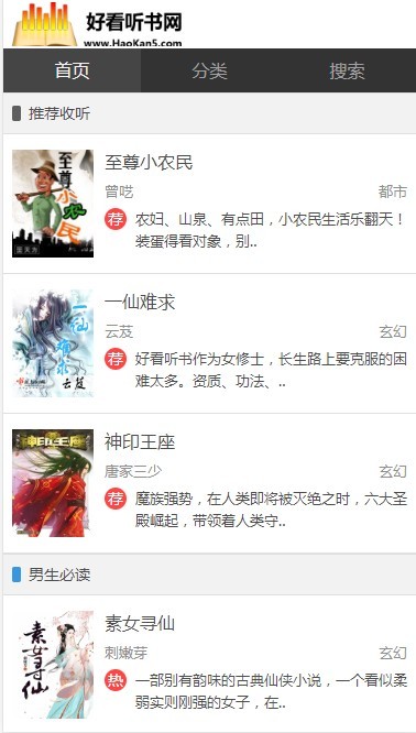 红色大气的好看听书在线有声听书整站源码