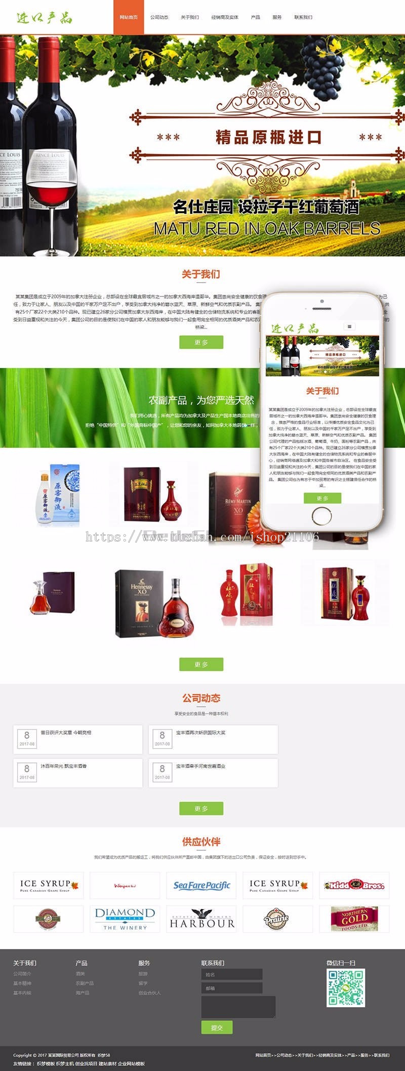 响应式国际贸易日化用品类网站织梦模板自适应手机端dedecms