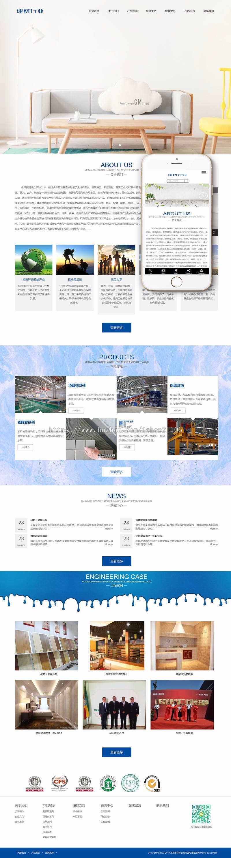 响应式建筑建材水泥生产网站织梦dedecms模板自适应手机端 