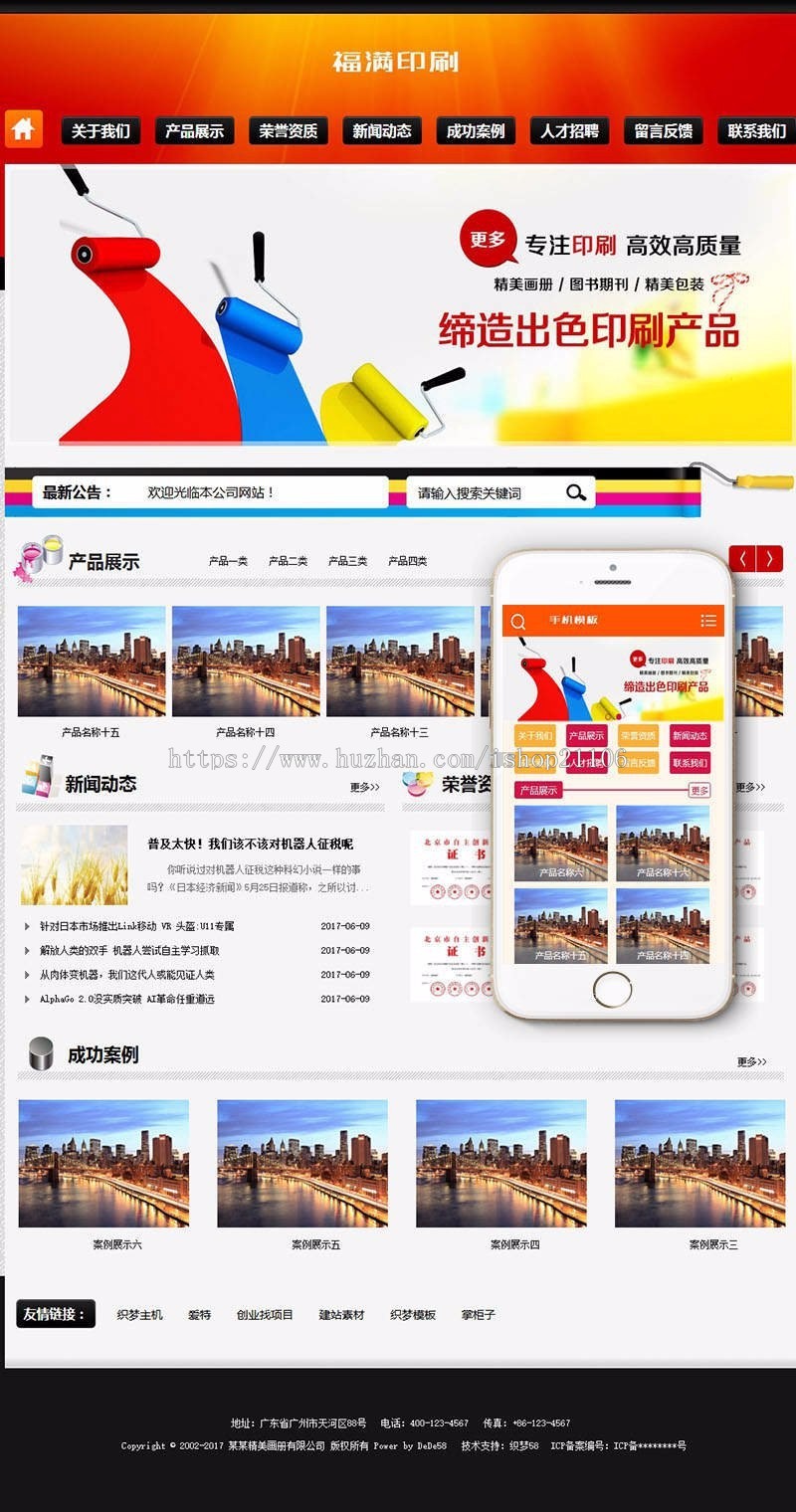 印刷画册图书期刊包装类网站织梦dedecms模板带手机端