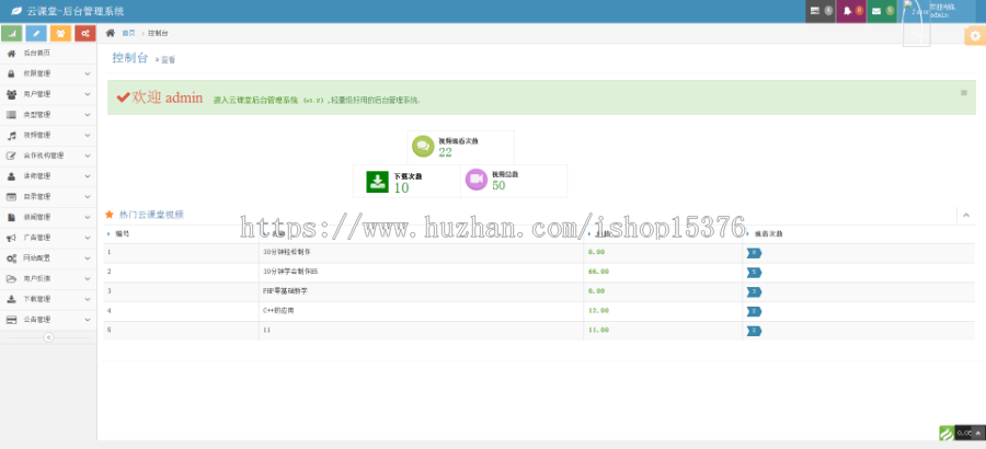 THINKPHP云课堂源码 在线教育网站源码 教育培训系统源码