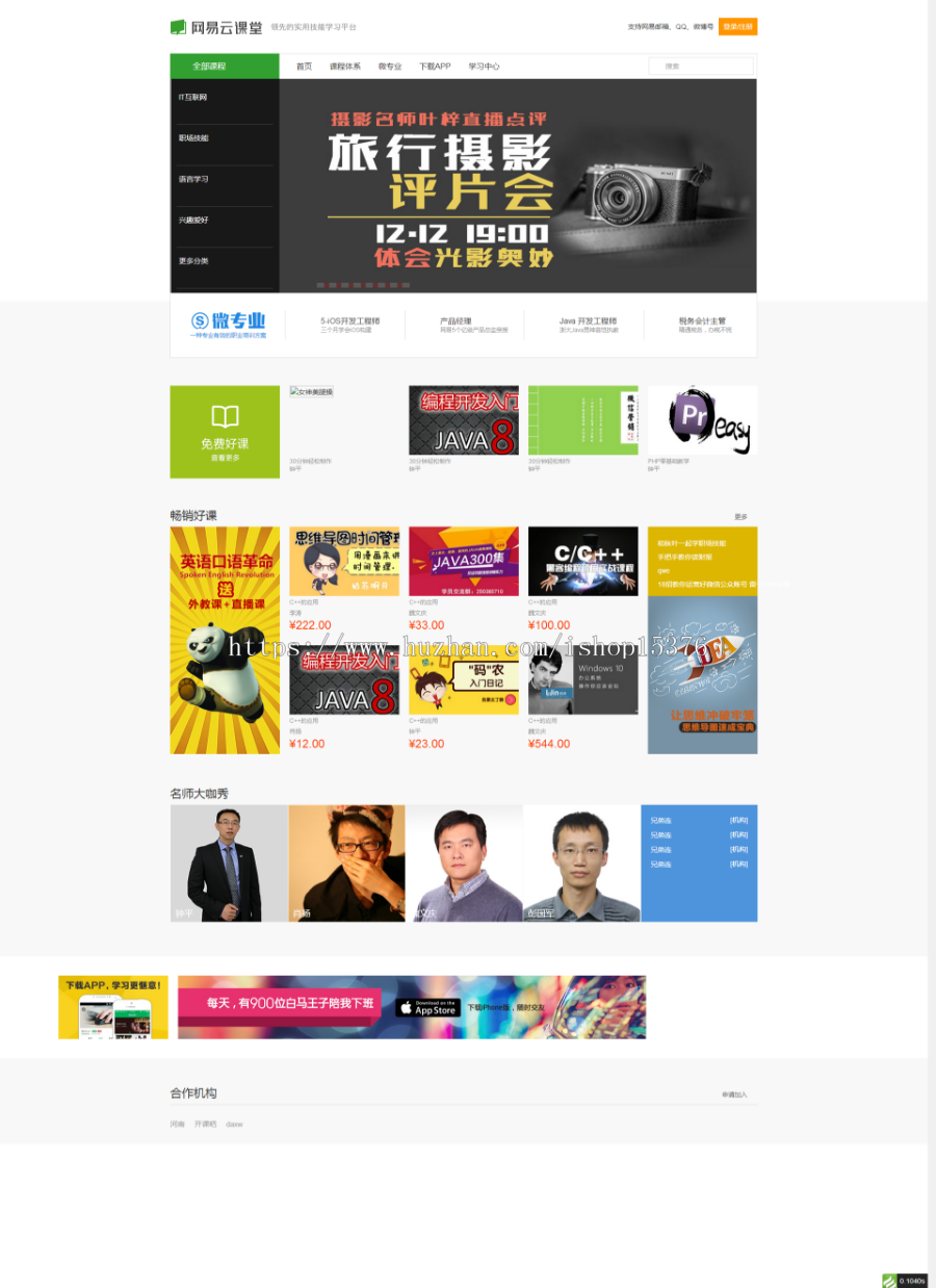 THINKPHP云课堂源码 在线教育网站源码 教育培训系统源码