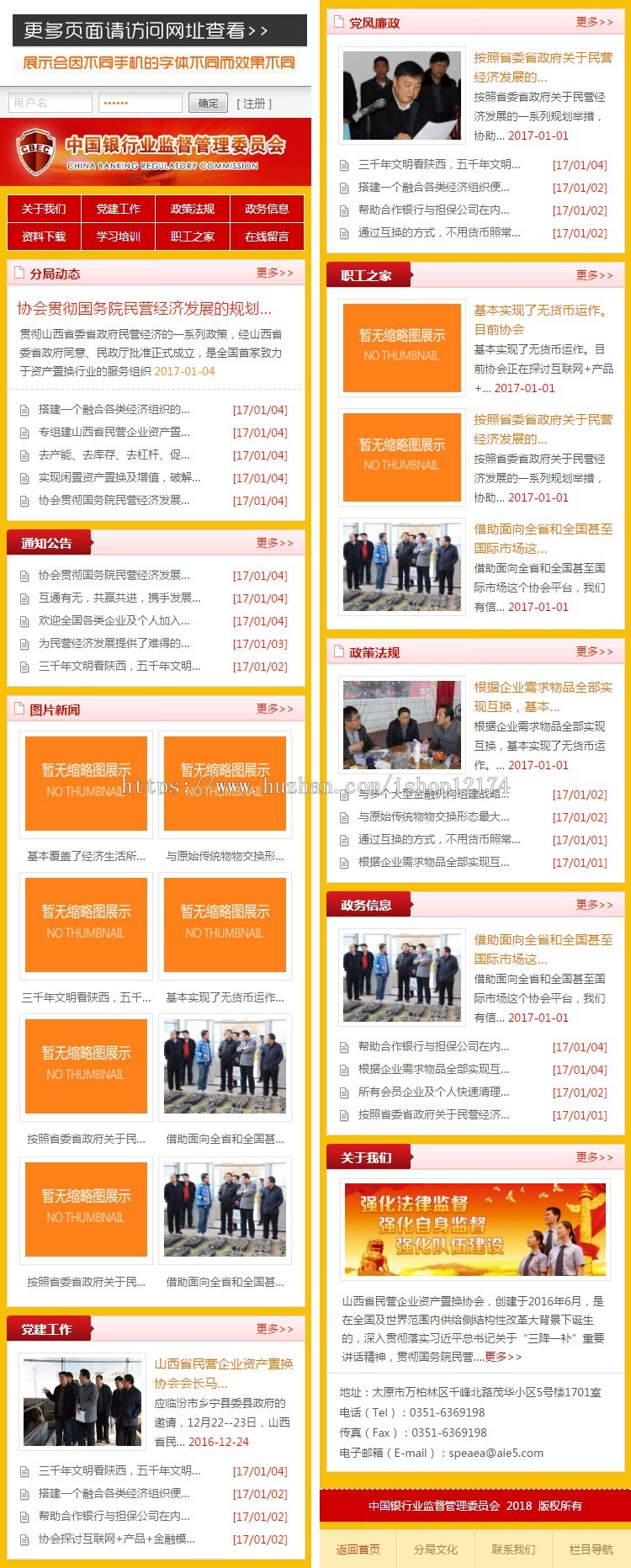 银行政府事业监督管理委员协会官方ASP网站程序源码带会员手机版